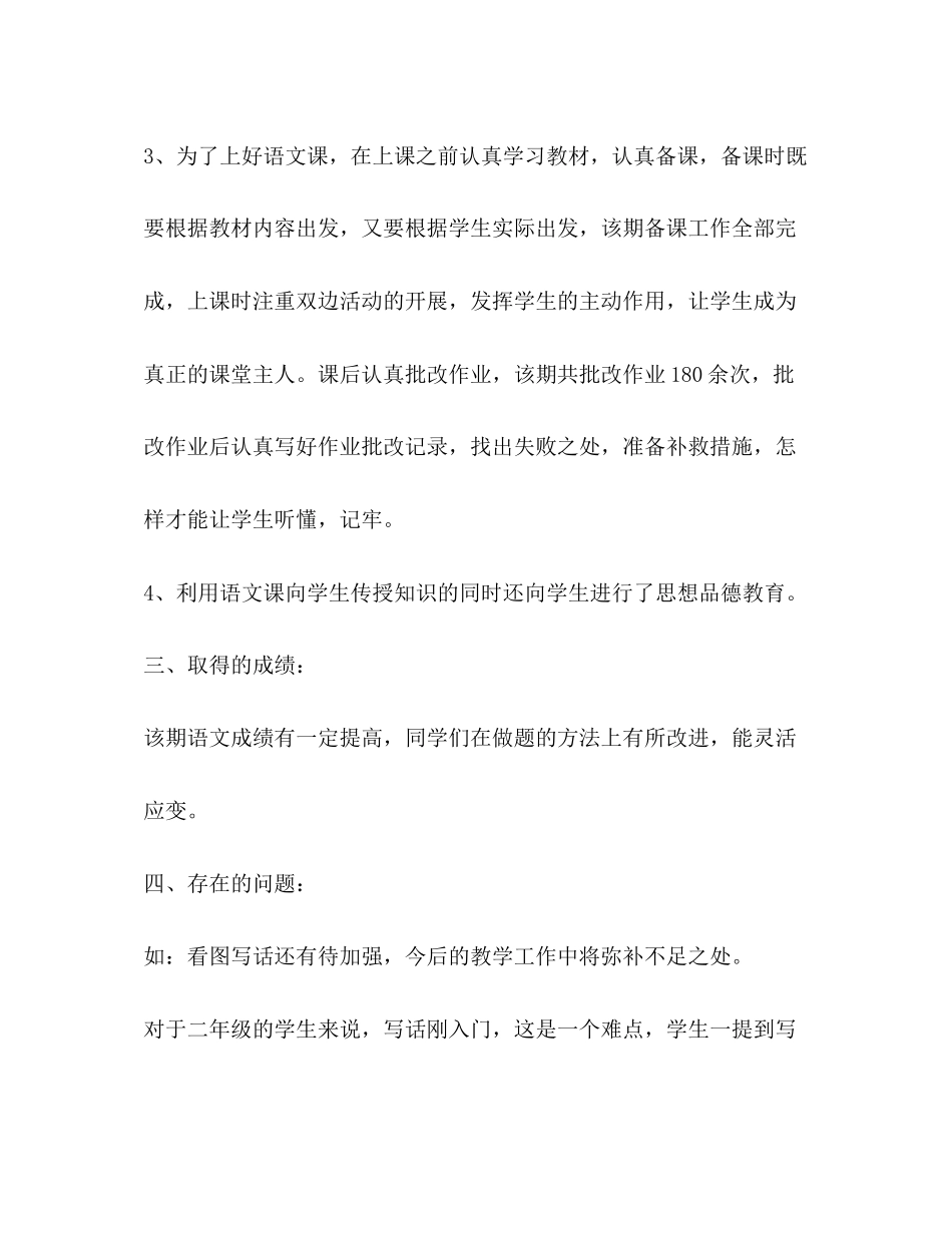 二年级教学教学计划（共9篇）_第2页
