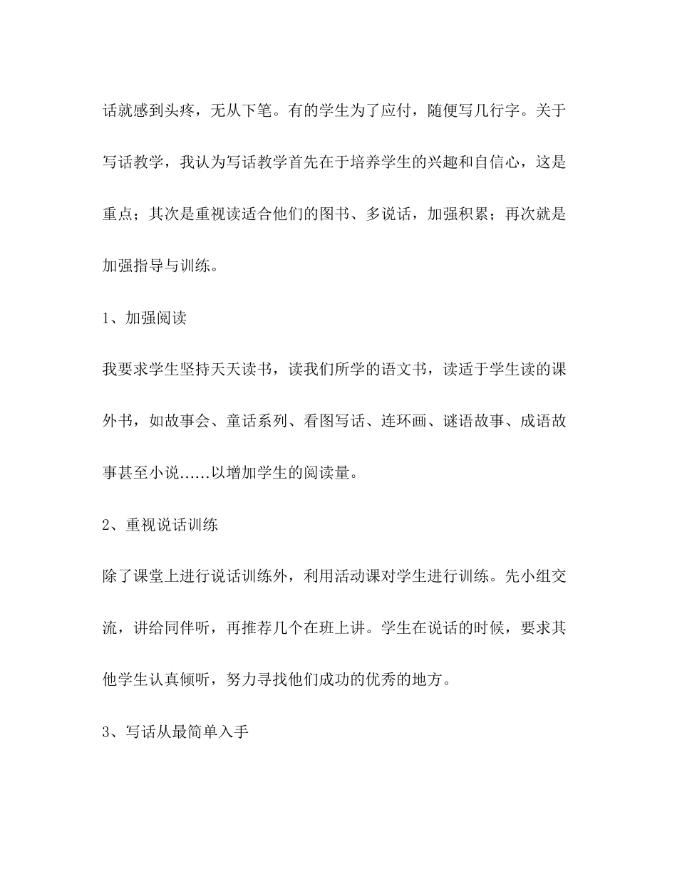 二年级教学教学计划（共9篇）_第3页