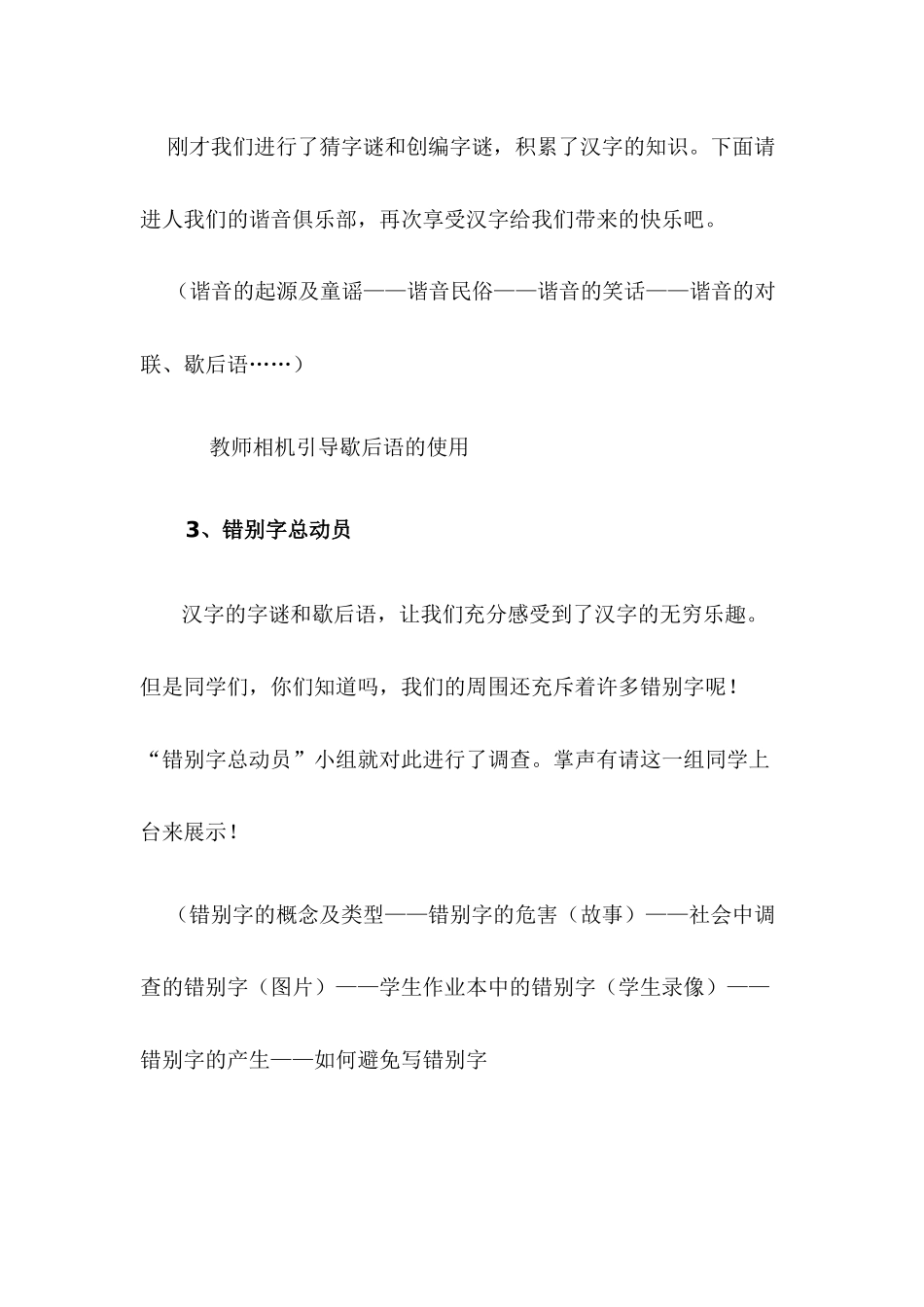 遨游汉字王国教案与反思_第2页