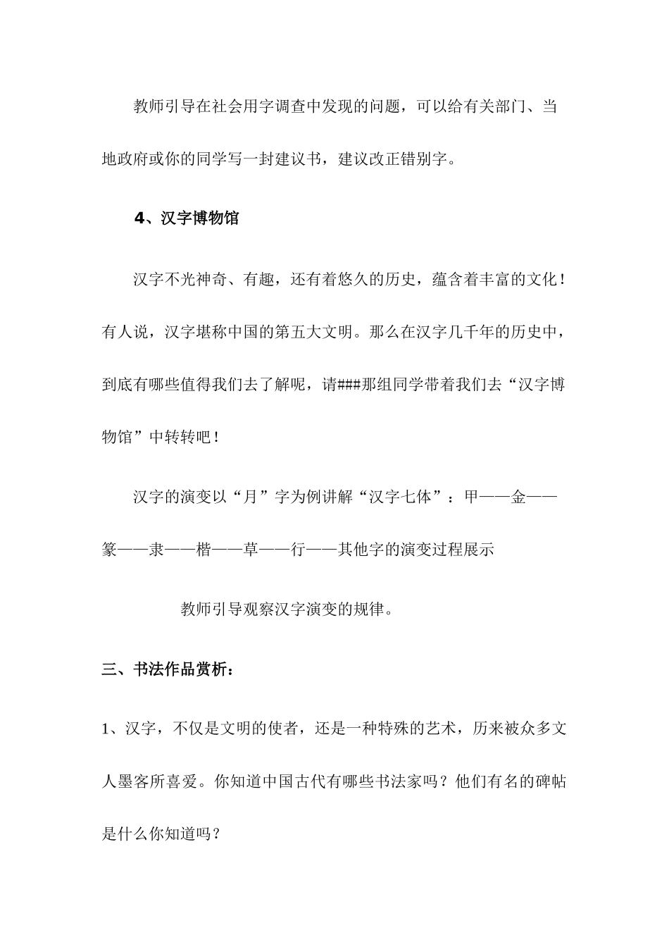 遨游汉字王国教案与反思_第3页