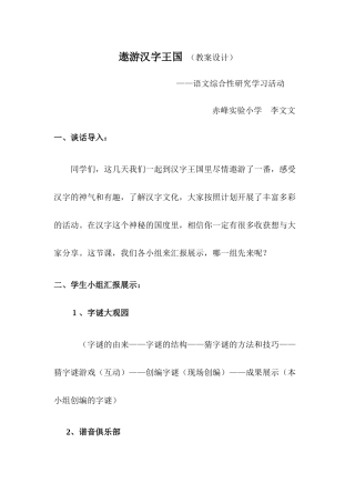 遨游汉字王国教案与反思