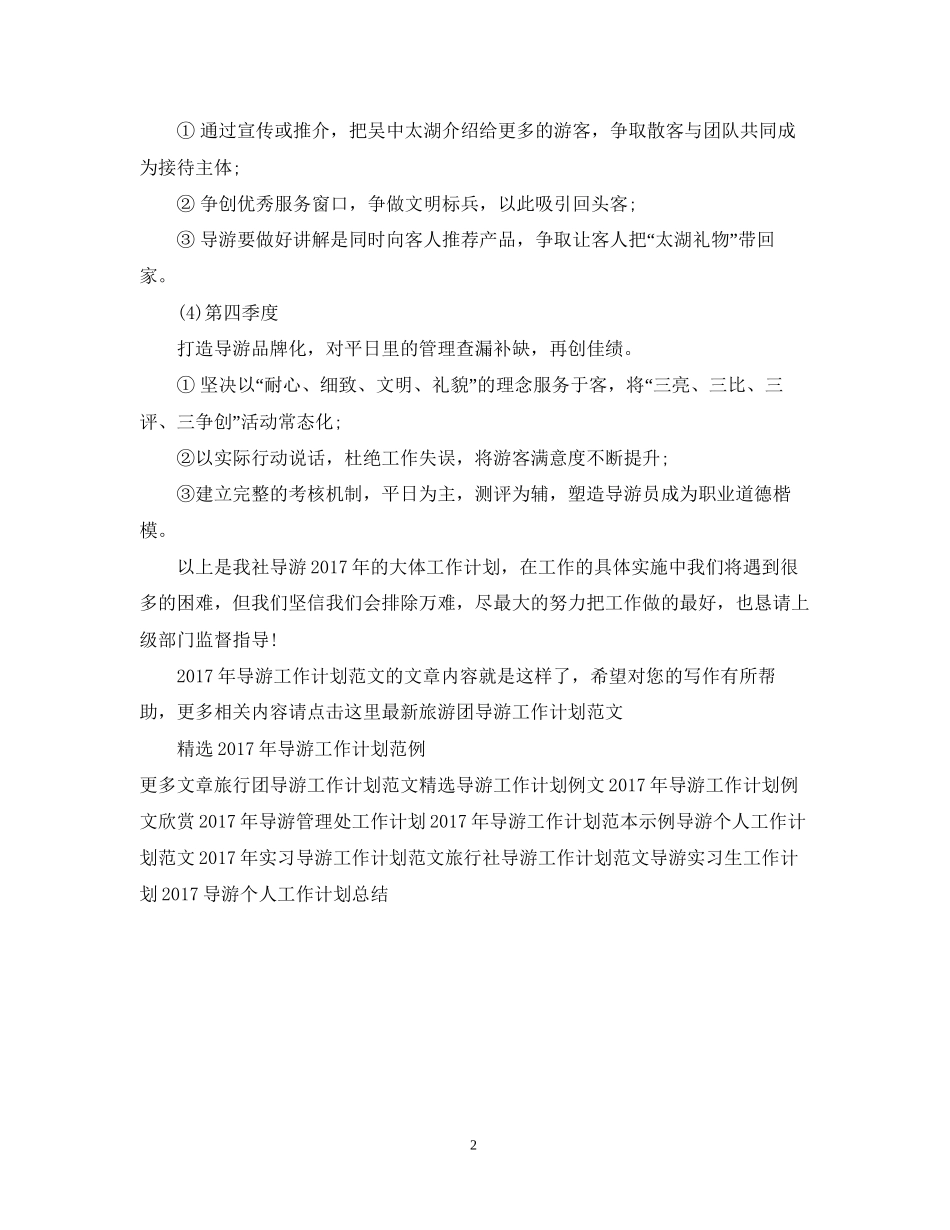 导游工作计划范文2_第2页