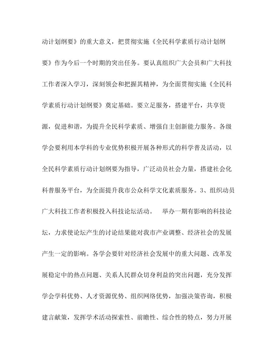 市科协学会工作计划_第2页