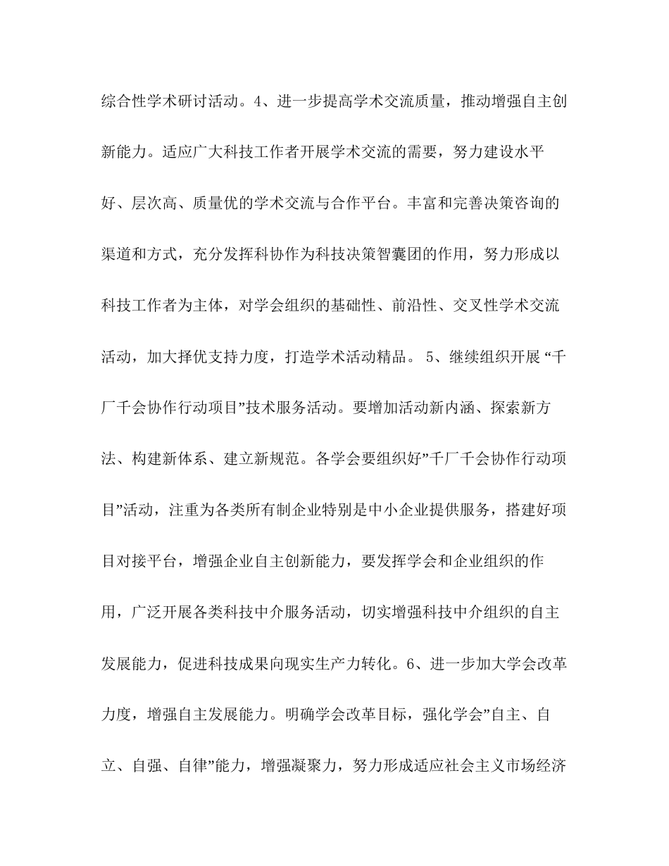 市科协学会工作计划_第3页