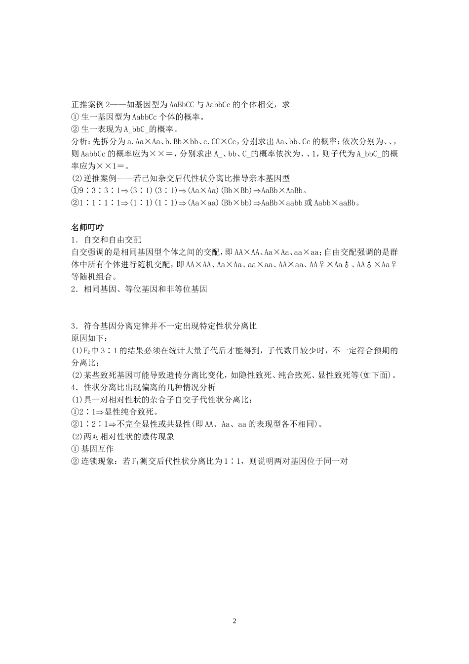 遗传的基本规律和伴性遗传_第2页