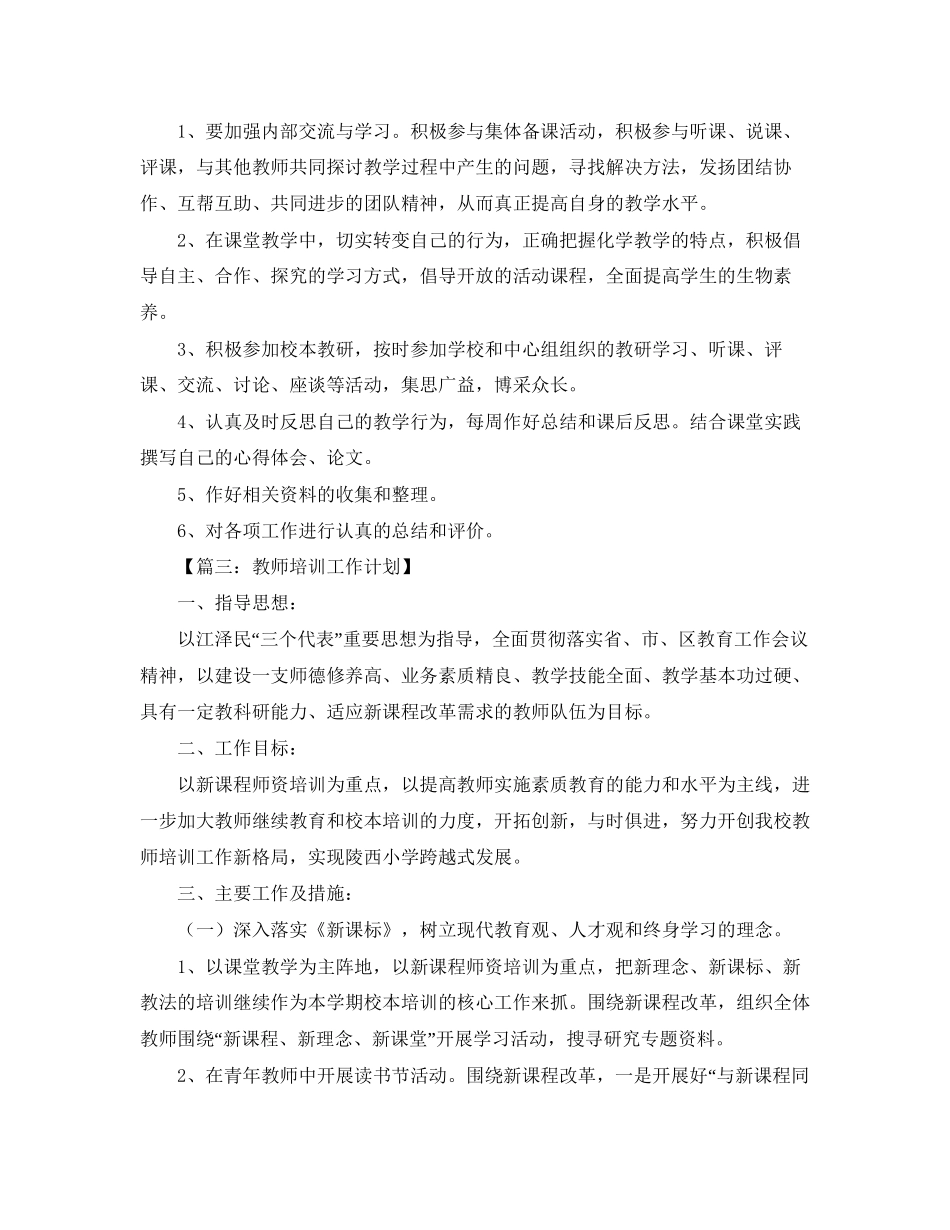 教师工作计划范文三篇_第2页
