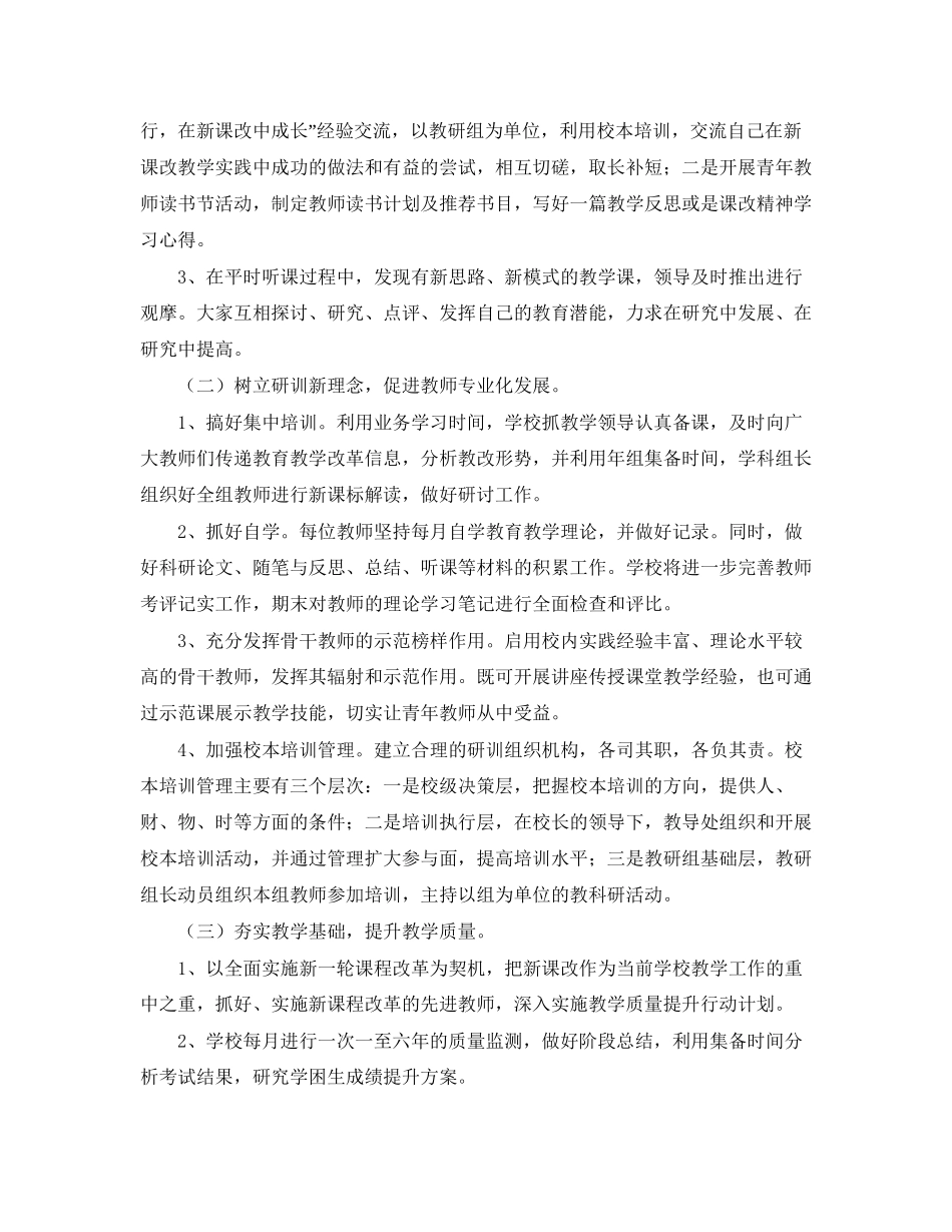 教师工作计划范文三篇_第3页