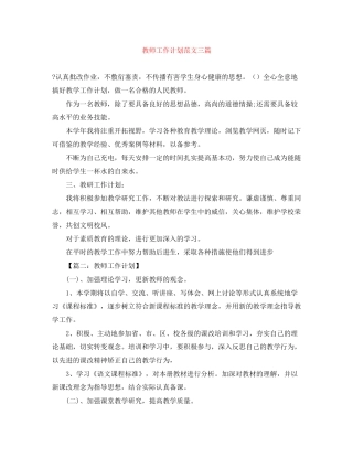 教师工作计划范文三篇