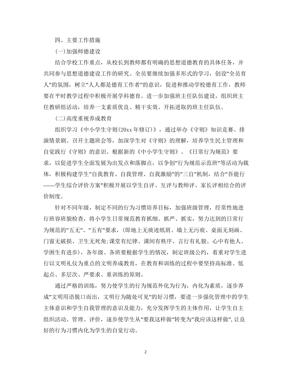 学年德育工作计划精选篇_第2页