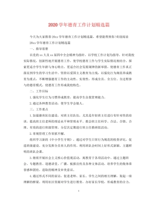 学年德育工作计划精选篇