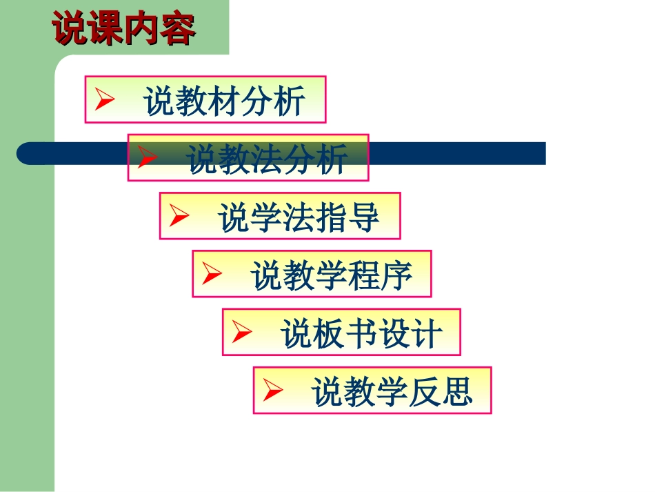 金属的化学性质说课稿_第2页