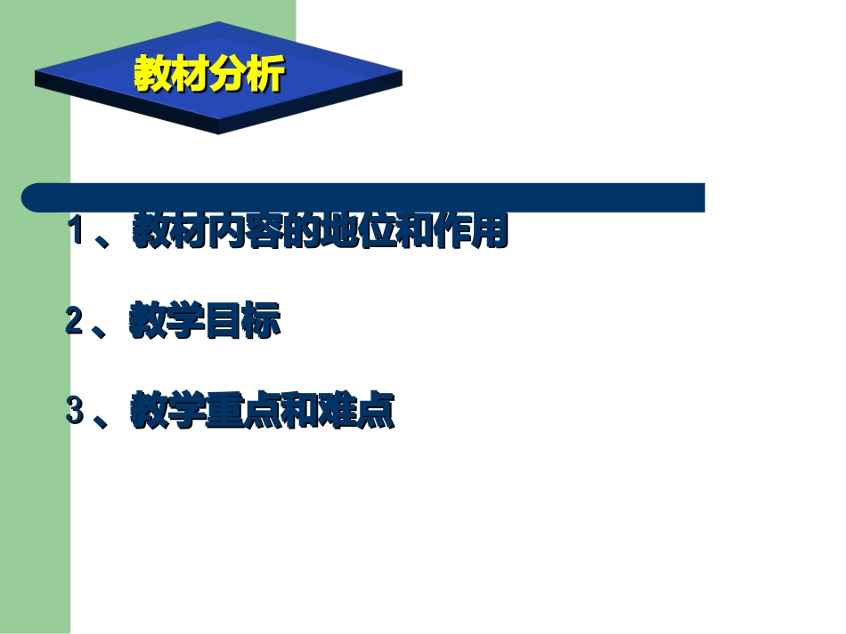 金属的化学性质说课稿_第3页