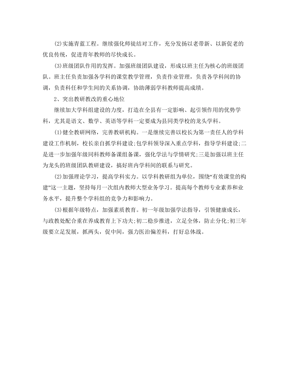 第一学期教学工作计划范文_第2页
