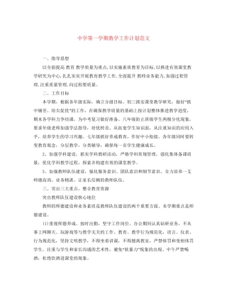 第一学期教学工作计划范文