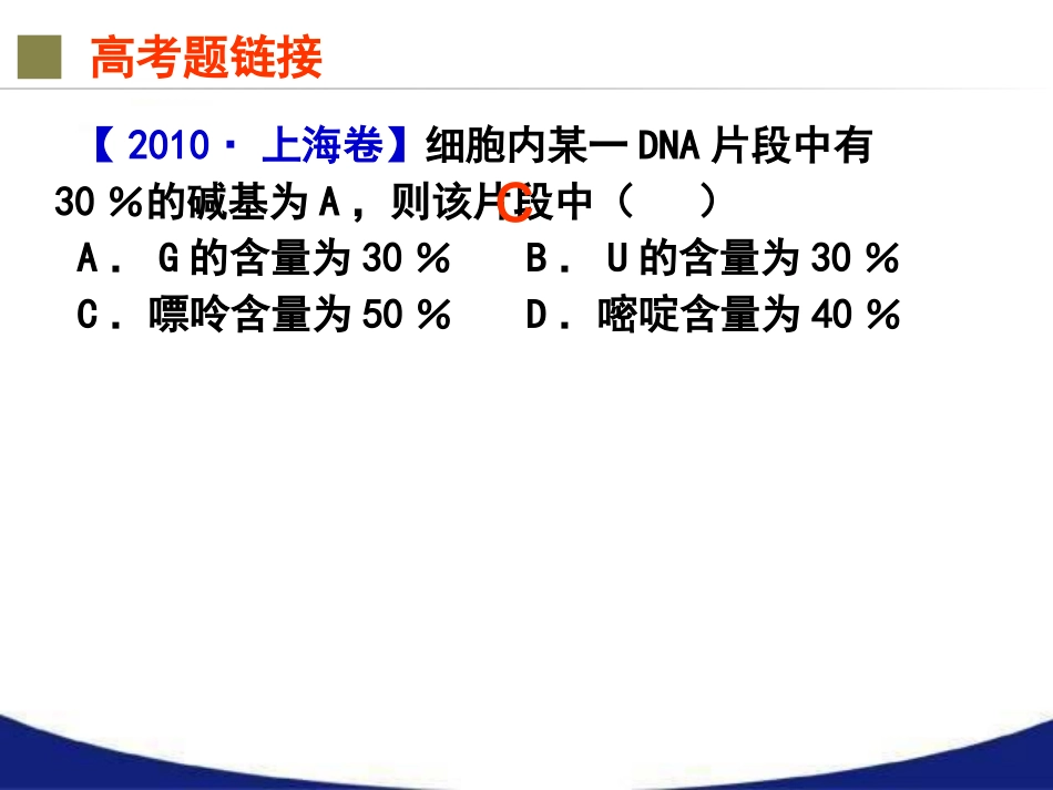 遗传学中的计算题解题（二轮复习）_第2页