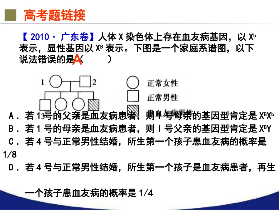 遗传学中的计算题解题（二轮复习）_第3页