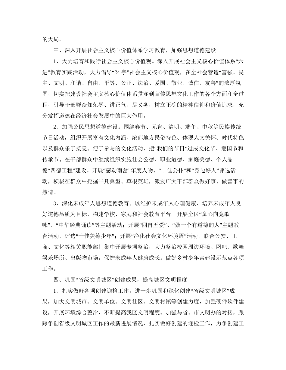 党委宣传部工作计划表格_第2页