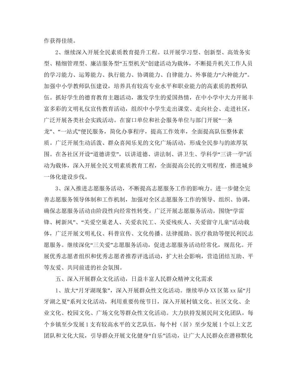 党委宣传部工作计划表格_第3页