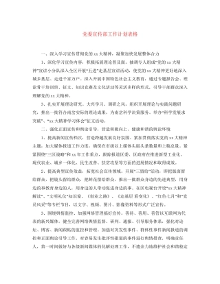 党委宣传部工作计划表格