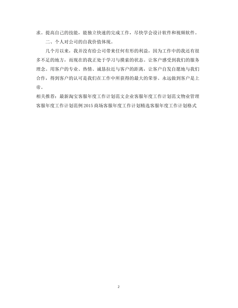 公司电话客服年度工作计划_第2页