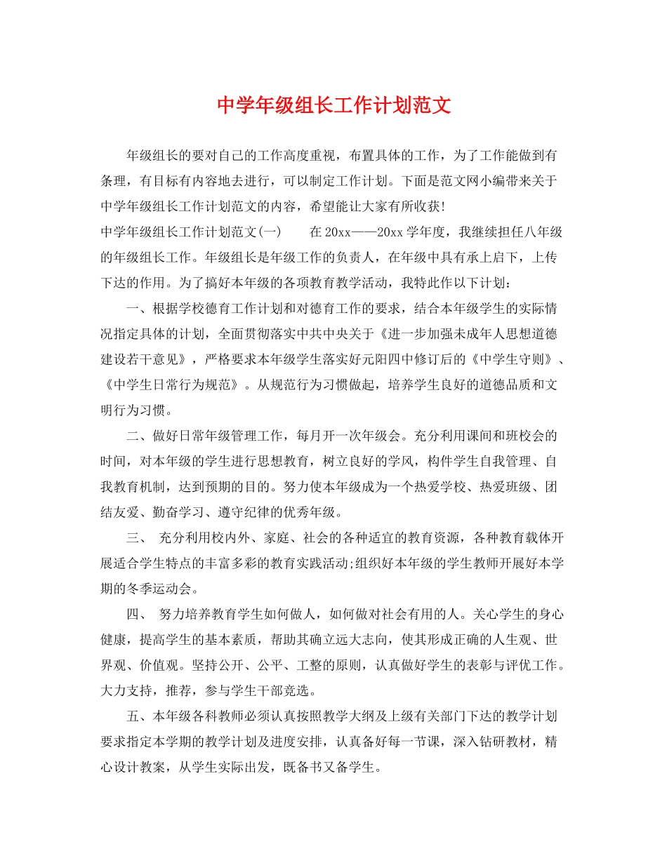 2020年级组长工作计划范文_第1页