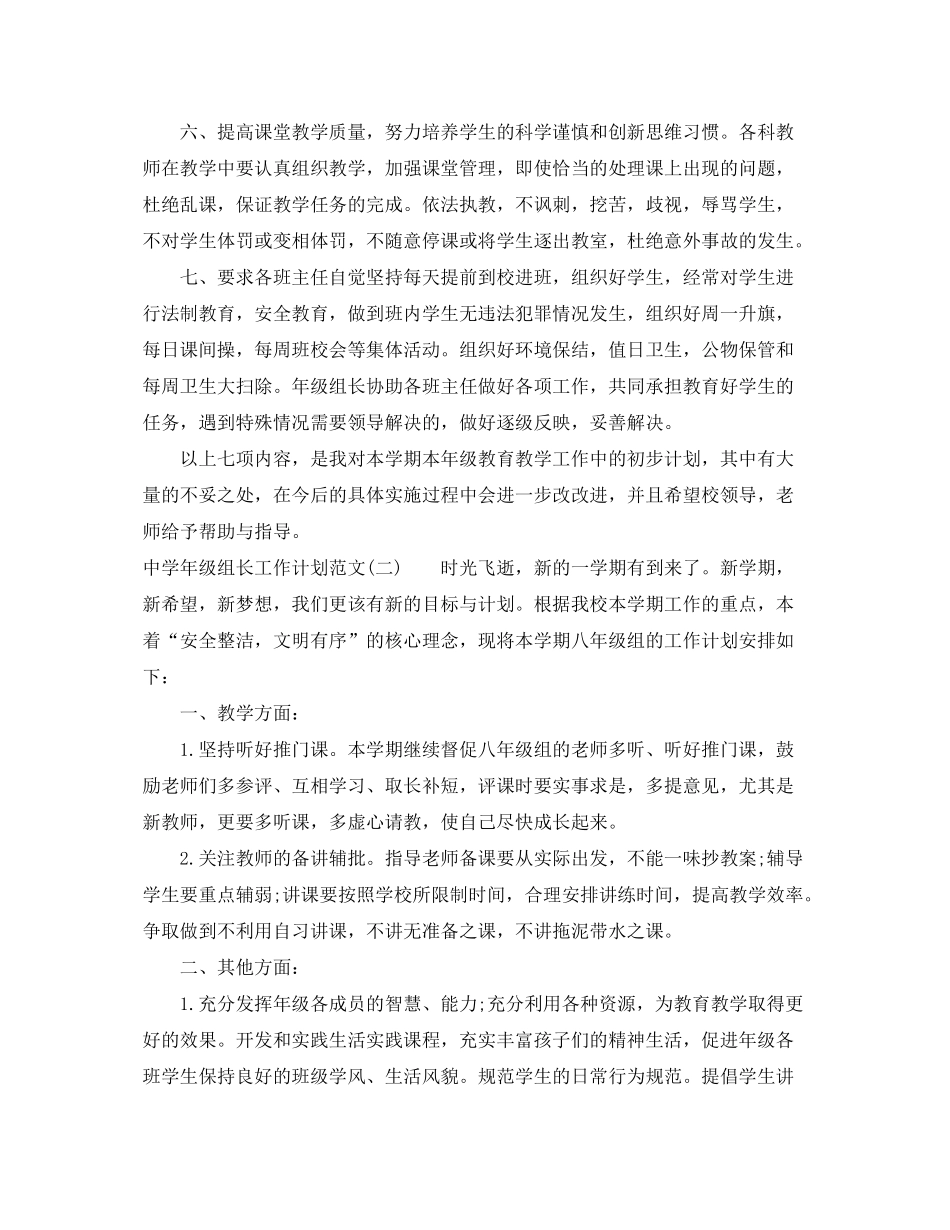 2020年级组长工作计划范文_第2页