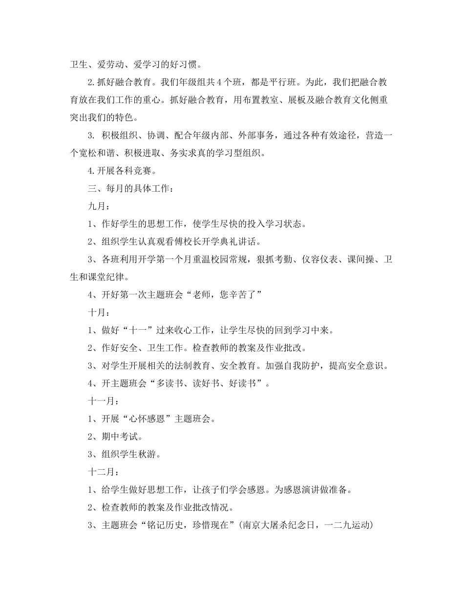 2020年级组长工作计划范文_第3页