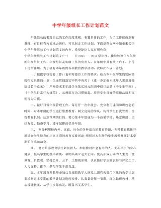 2020年级组长工作计划范文