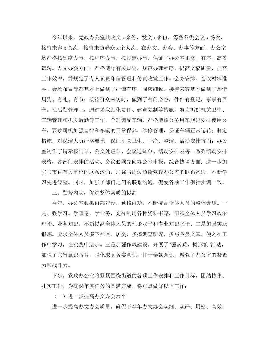 办公室年中工作总结下半年计划_第2页