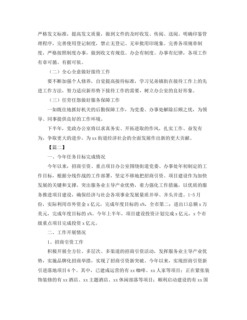 办公室年中工作总结下半年计划_第3页