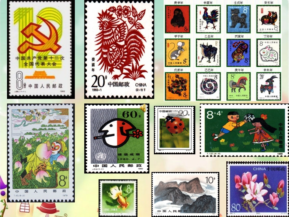 邮票中的数字信息_第2页