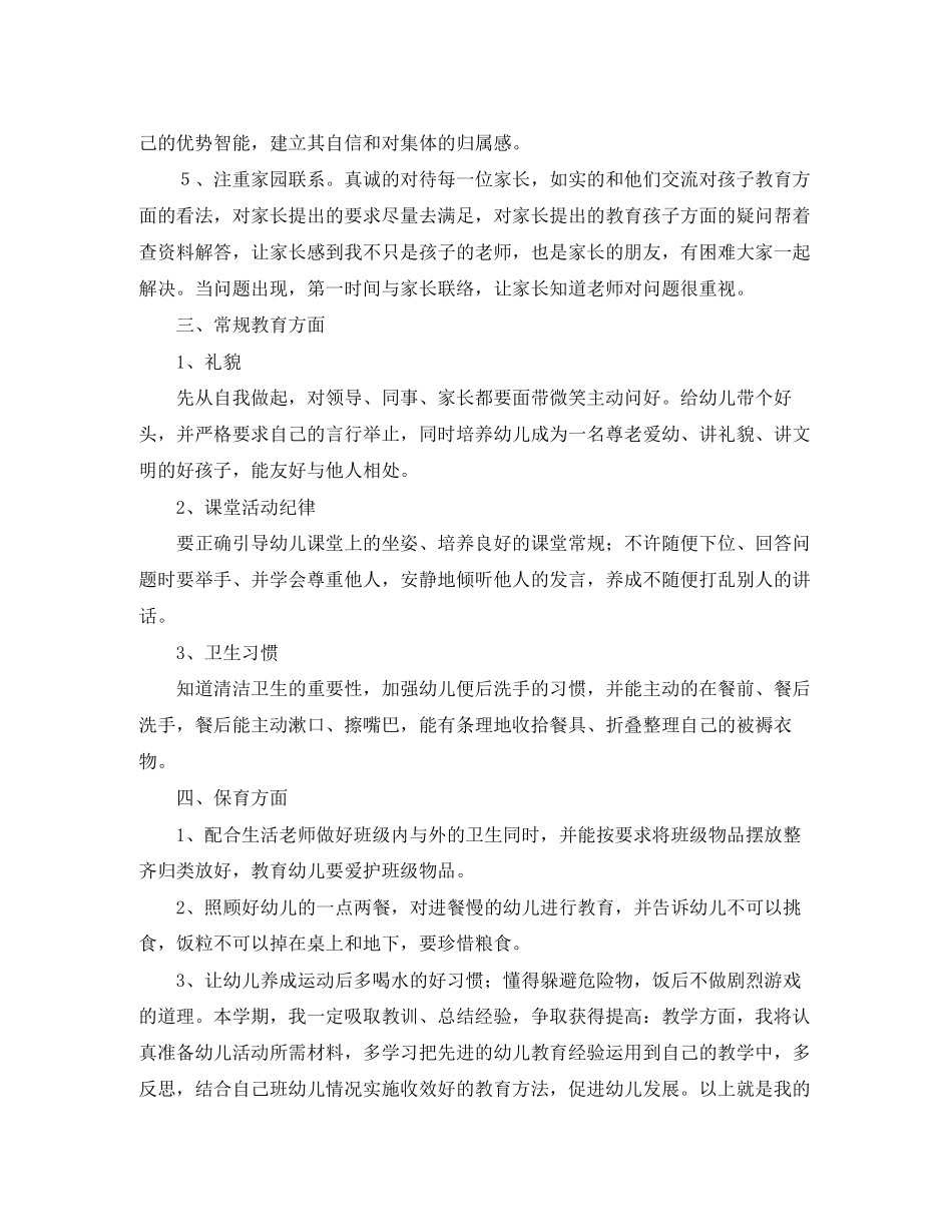 幼儿园中班新学期工作计划_第2页