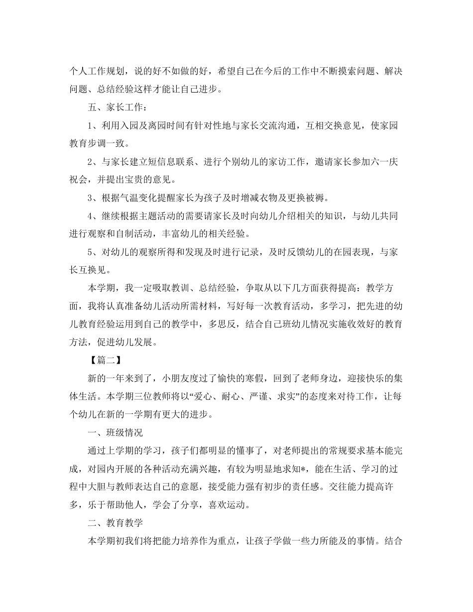 幼儿园中班新学期工作计划_第3页