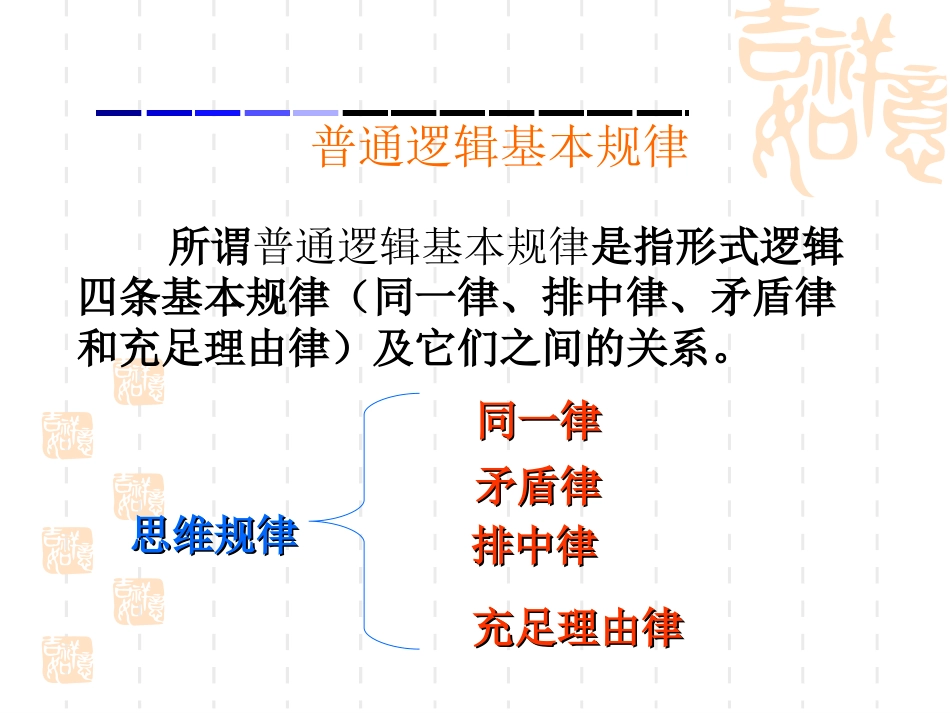逻辑学第八章_第2页