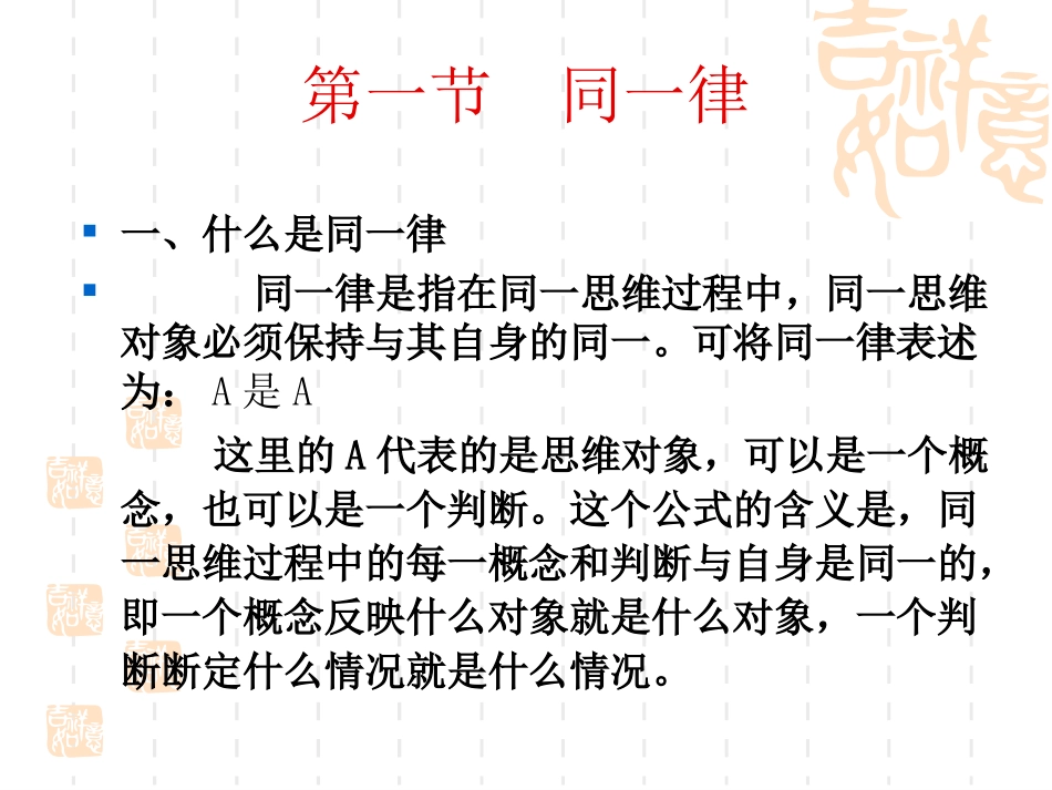 逻辑学第八章_第3页