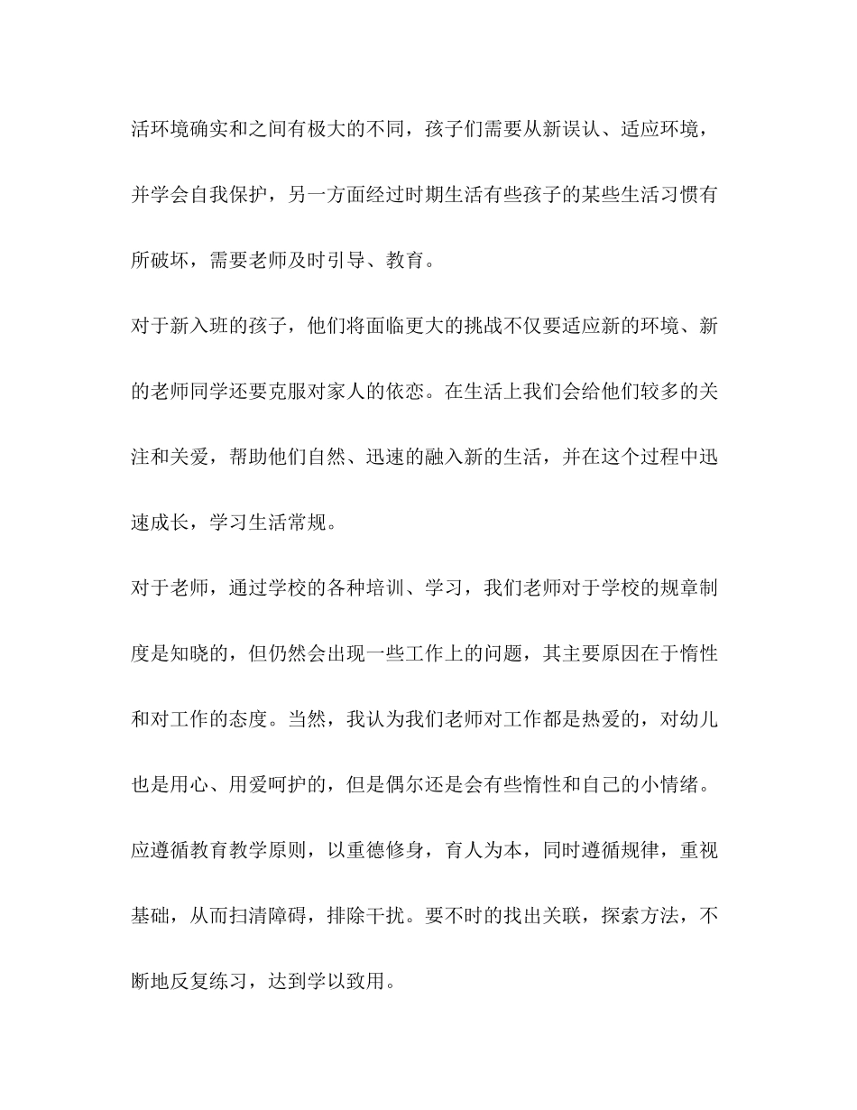 教学工作计划新版_第2页