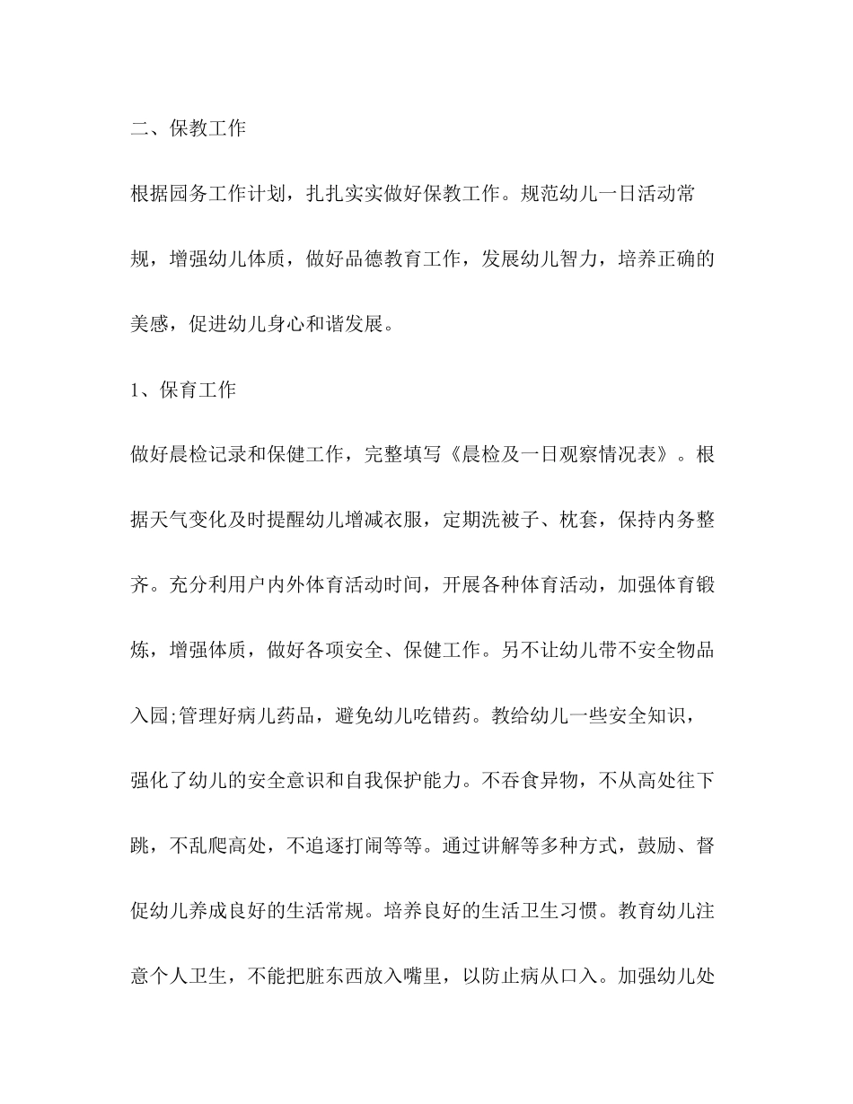教学工作计划新版_第3页