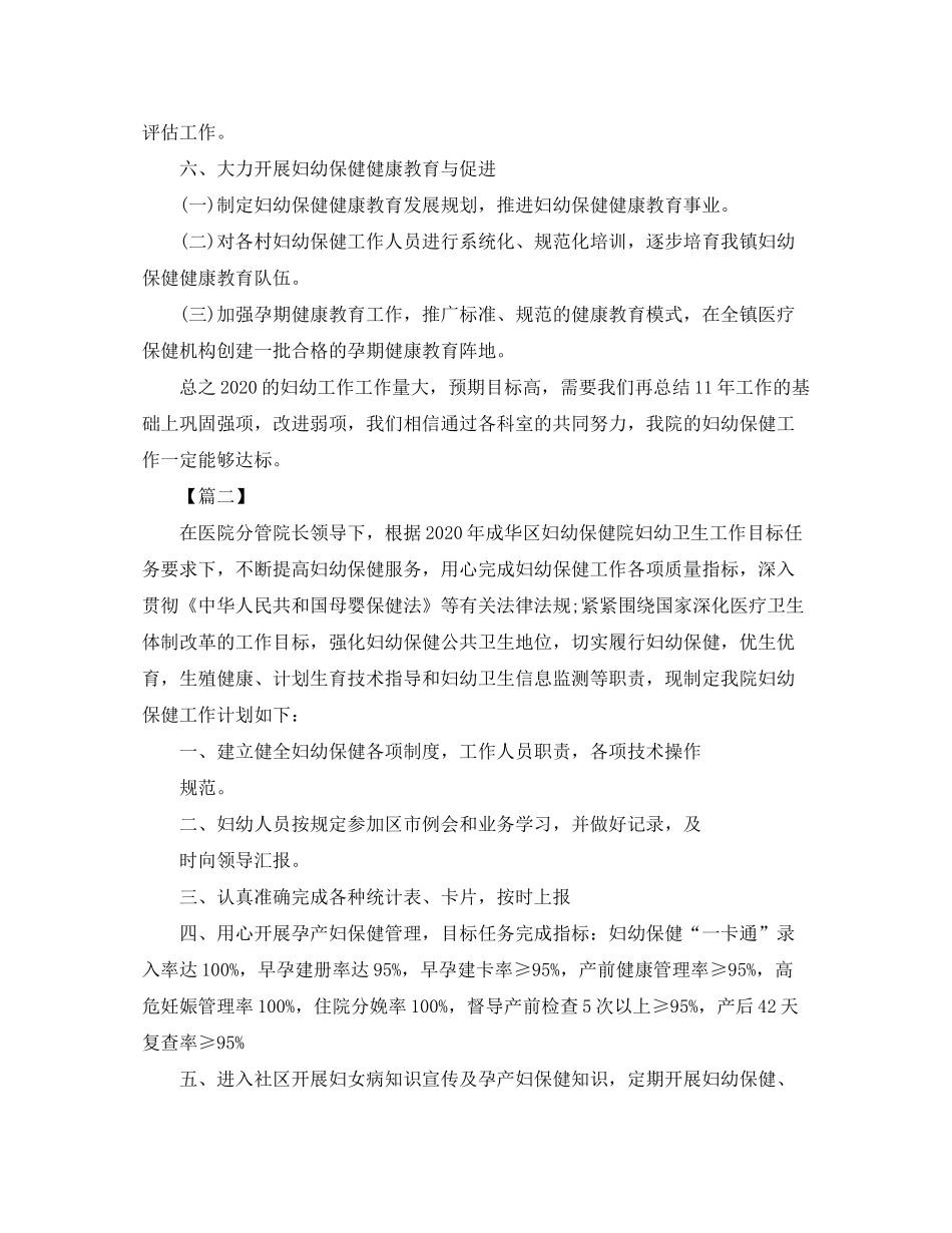 2020年妇幼保健工作计划_第3页