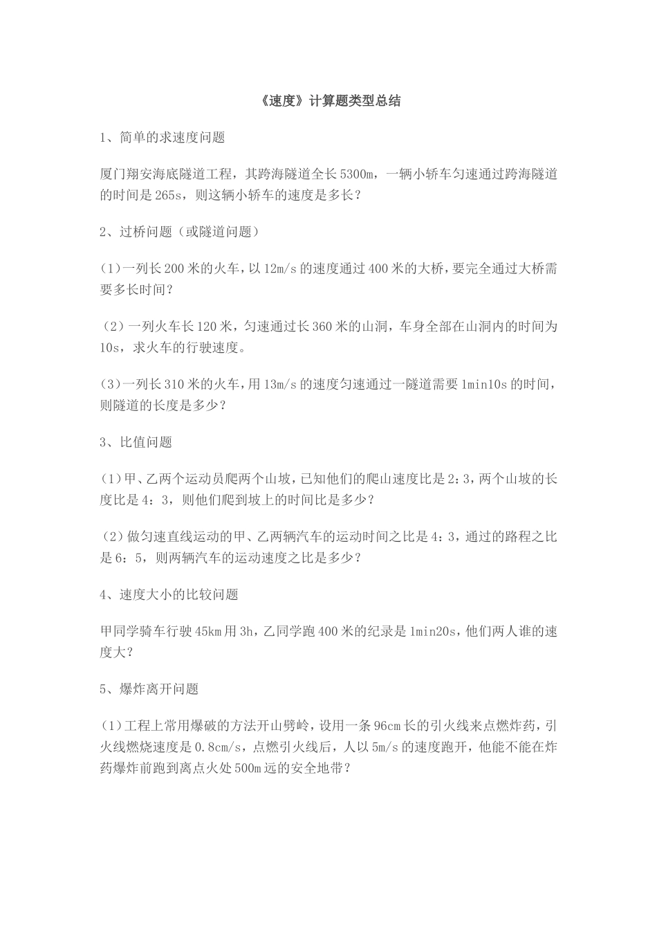 速度计算题类型总结_第1页