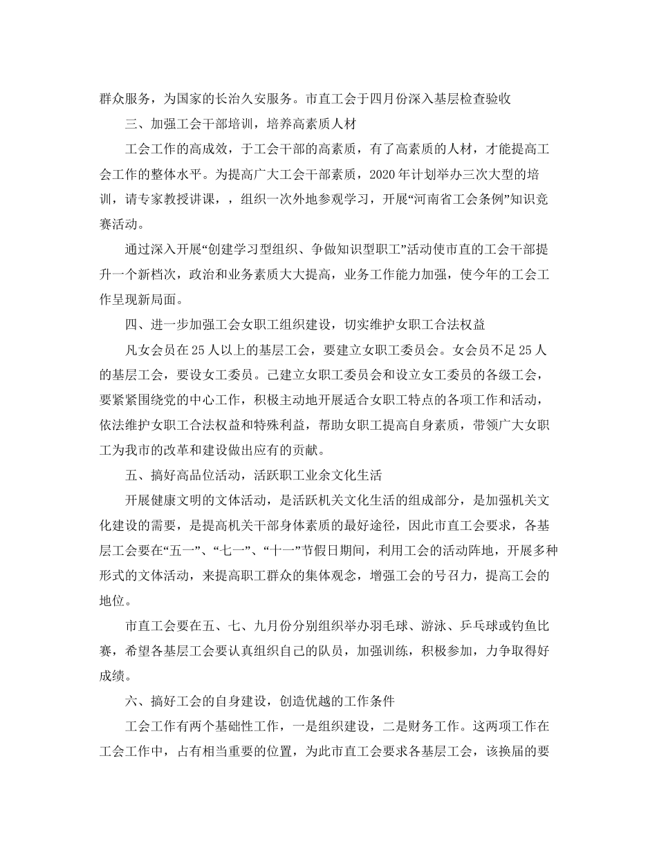 市直工会工作计划范文_第2页