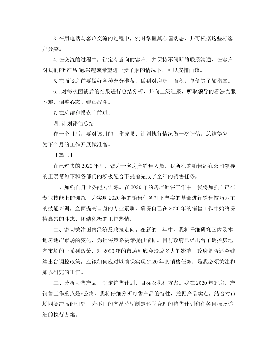房产销售工作计划模板_第2页