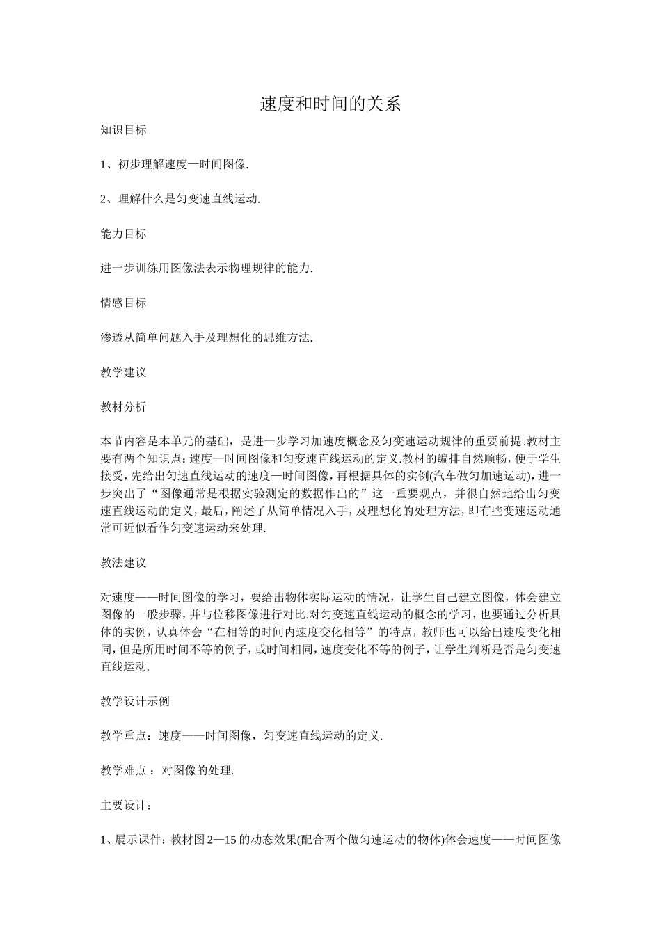 速度和时间的关系_第1页