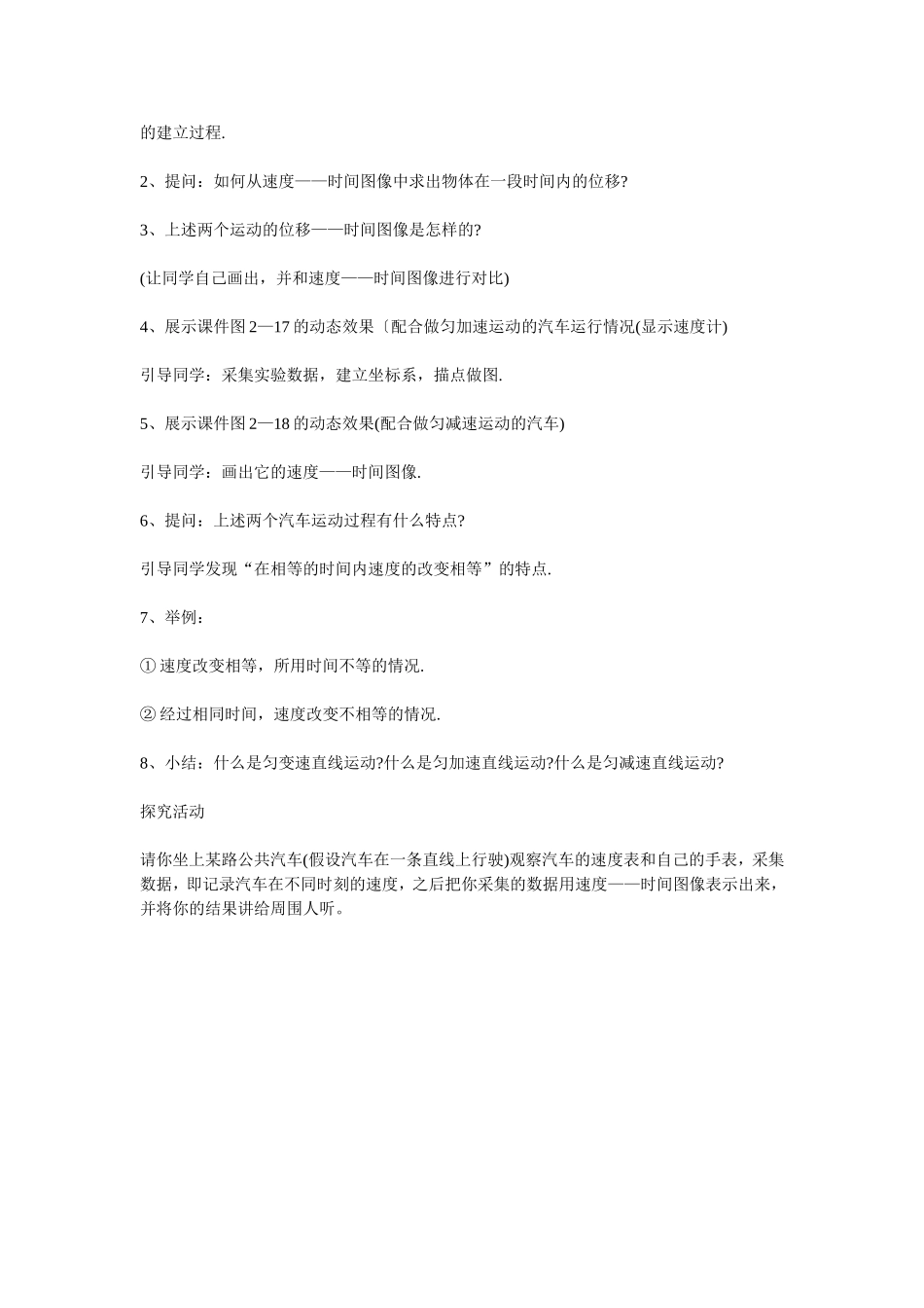 速度和时间的关系_第2页