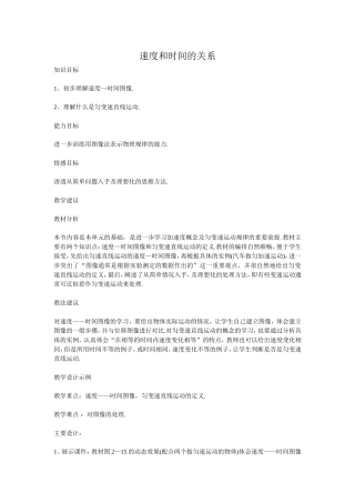 速度和时间的关系