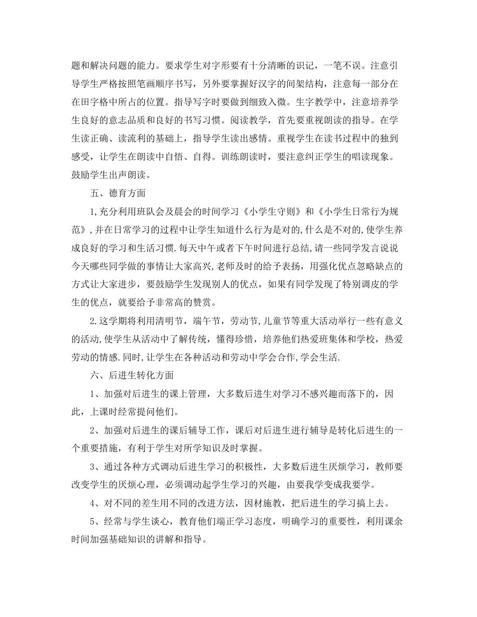 一年级班主任工作计划范文2_第2页