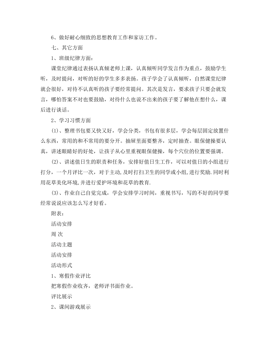 一年级班主任工作计划范文2_第3页