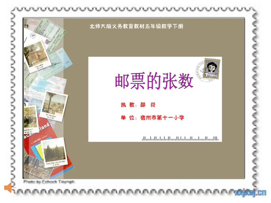 邵焱：邮票的张数_第1页
