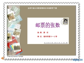 邵焱：邮票的张数
