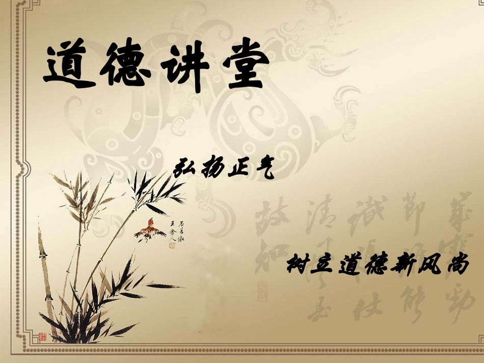 道德讲堂课件_忠诚_第1页