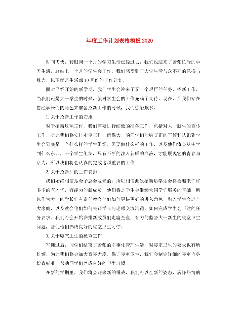 2020年度工作计划表格模板_第1页